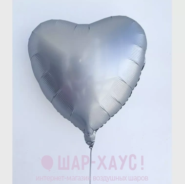 Фольгированное сердце матовое "Серебро" фото