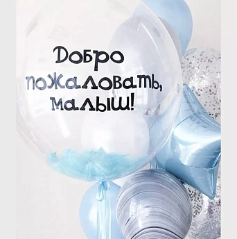 Воздушный шар Bubbles "Добро пожаловать малыш"