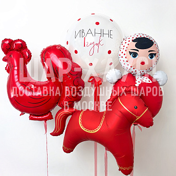 Композиция из шаров "Веселая горница" 