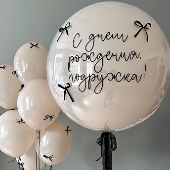 Композиция из шаров "Кремовое поздравление" 