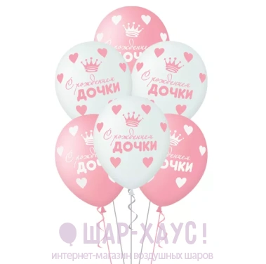 Воздушные шары с гелием "С рождением дочки" фото