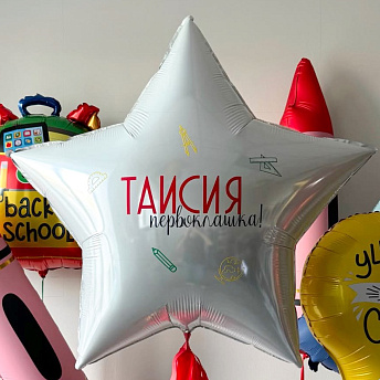 Большая фольгированная звезда "Первоклашка" с гирляндой тассел