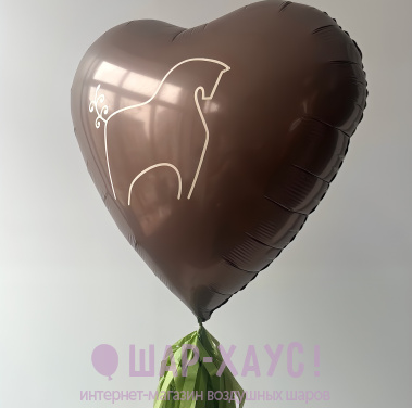 Большое фольгированное сердце "Лошадка-шоколадка" фото