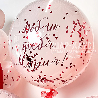 Большой стеклянный шар "Любовь"