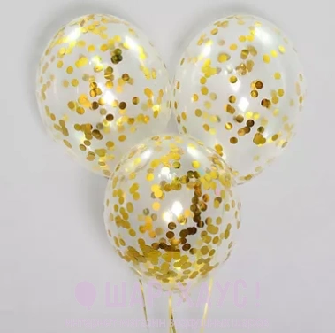 Воздушные шары с конфетти "Золото" фото