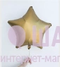 Фольгированная звезда "Золото сатин"
