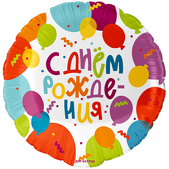 Фольгированный круг "С ДР, Воздушные шары"