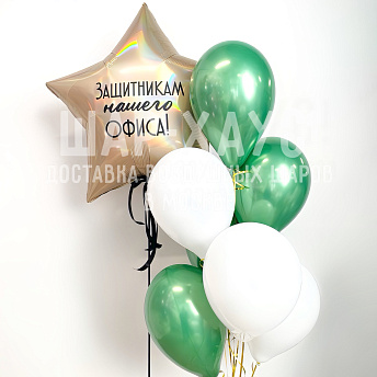Композиция из шаров "Защитникам нашего офиса мини"