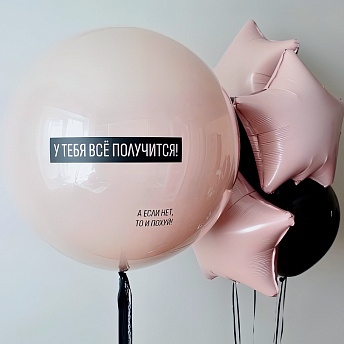 Композиция из шаров "Все получится!" 
