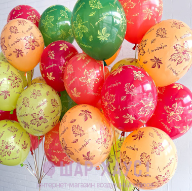 Воздушные шары с гелием "1 сентября осенние" фото