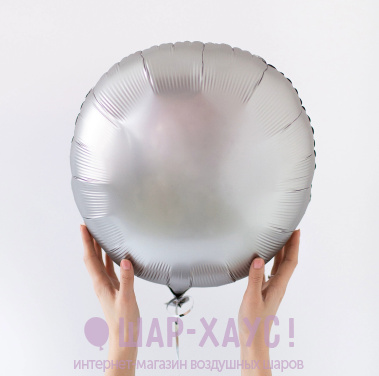 Фольгированный круг "Серебро сатин" фото