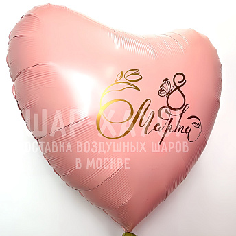 Большое фольгированное сердце на 8 Марта "Розовый макарунс"
