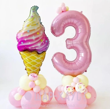 Композиция из шаров "Рожок мороженого на стойке с цифрой" фото