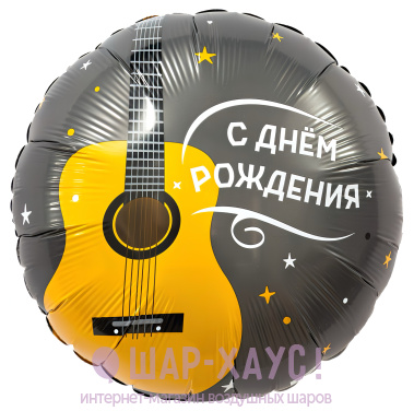 Фольгированный круг "С ДР Гитара" фото