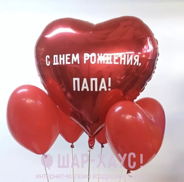 Композиция из шаров "С днем рождения, папа" фото