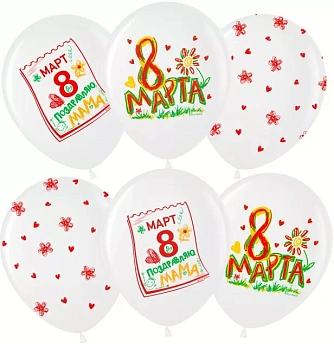 Воздушные шары с рисунками "С 8 марта, мама!"