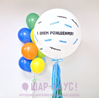 Композиция из шаров "Сленг"  фото