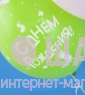 Воздушные шары с гелием "Свинка Пеппа с др"