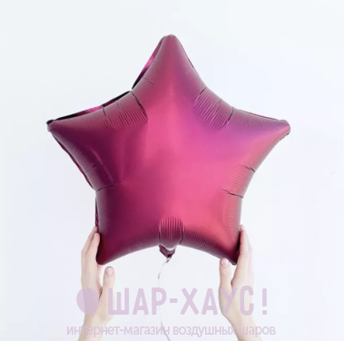 Фольгированная звезда "Гранат сатин" фото