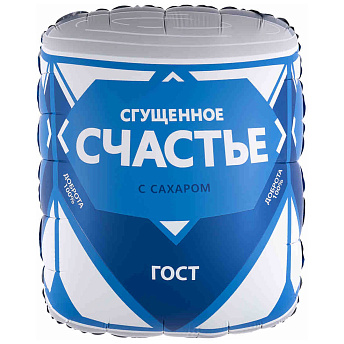 Фольгированная фигура "Сгущенка Счастье" 