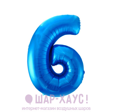 Фольгированная цифра 6 "Синяя" фото