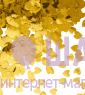Воздушный шар с конфетти "Золотые сердечки" 