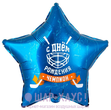 Фольгированная звезда "Хоккей" фото