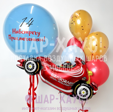 Композиция из шаров "Навстречу приключениям!" фото