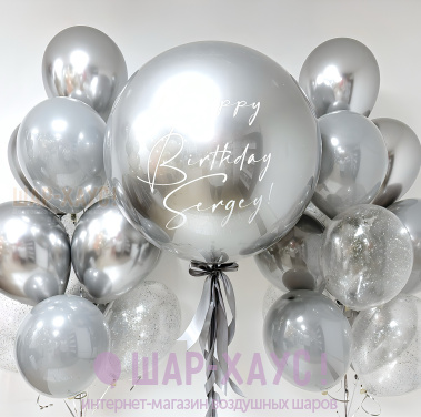 Композиция из шаров "Серебряный праздник"  фото
