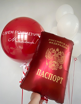 Композиция из шаров "Паспорт" 