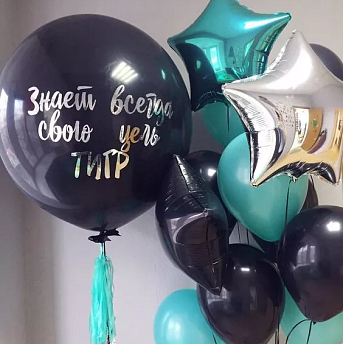 Композиция из шаров "Для целеустремленного"