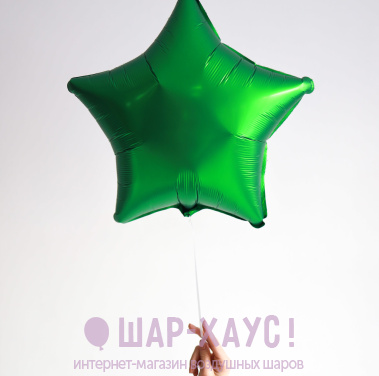 Фольгированная звезда "Изумруд сатин" фото
