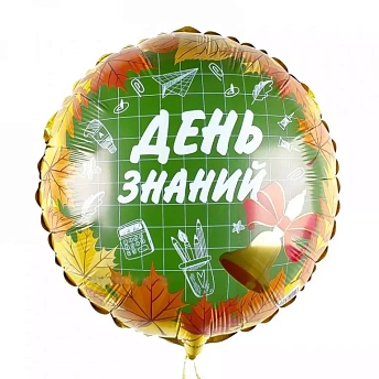 Фольгированный круг "День знаний"