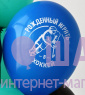 Воздушные шары с рисунками "С ДР Чемпион хоккей"