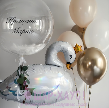 Композиция из шаров на крещение "Нежный лебедь" фото