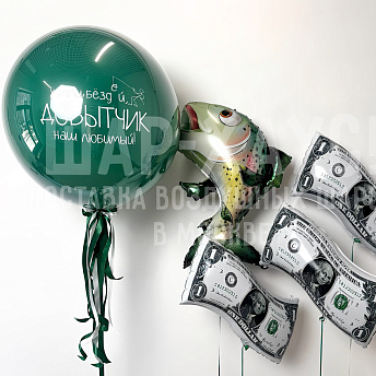 Композиция из шаров "Шикарный улов" 