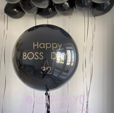 Композиция из шаров "Happy BOSS day!" фото