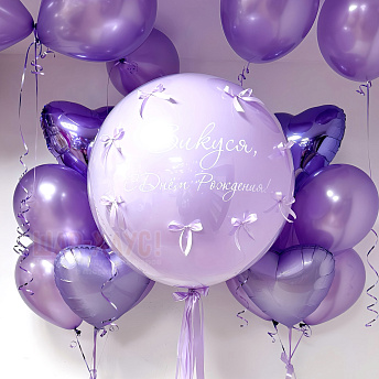 Композиция из шаров "Сирень" 