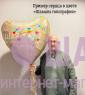 Большое фольгированное сердце "Лучший папа в мире!"