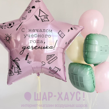 Композиция из шаров "С началом учебного года, доченька"  фото