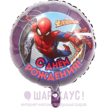 Фольгированный круг "Человек паук" с днем рождения с гелием фото