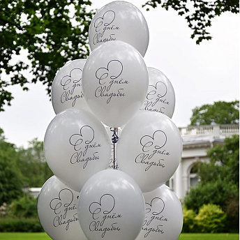 Воздушные шары с рисунком "С днем свадьбы!"