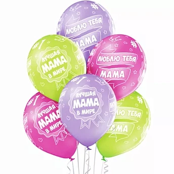 Воздушные шары с гелием "Для любимой мамы"