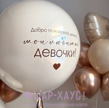 Большой стеклянный шар на выписку "Молочный шоколад" фото
