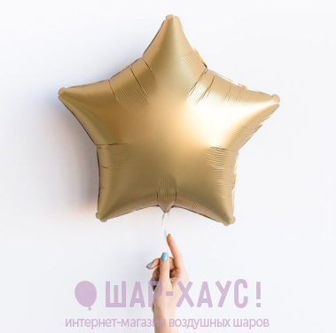 Фольгированная звезда "Золото сатин" фото