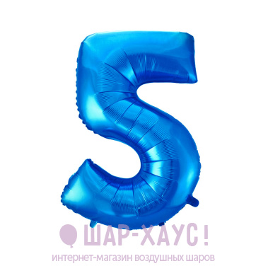 Фольгированная цифра 5 "Синяя" фото