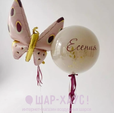 Композиция из воздушных шаров "Бабочка и именной шар" фото