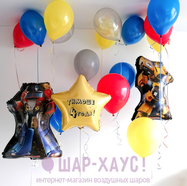 Композиция из шаров "Поздравление от трансформеров"  фото