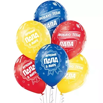 Воздушные шары с гелием "Любимому папе"