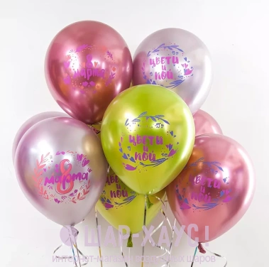 Воздушные шары зеркальный хром с надписями на 8 марта фото